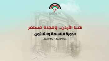 Announcement of the 2025 Jerash Festival of Culture and Arts Events