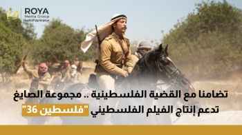 "In Support of the Palestinian Cause.. Al-Sayegh Group Backs the Production of the Palestinian Film "Palestine 36"