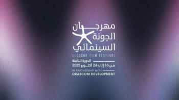 بدء العد التنازلي لانطلاق مهرجان الجونة 2025