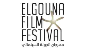 بيان صحفي مشترك بين برنامج الأغذية العالمي ومهرجان الجونة السينمائي