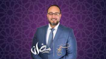 برنامج "منهج" في رمضان على شاشة رؤيا مع الدكتور يزن عبده