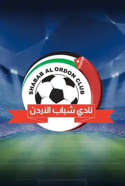 نادي شباب الأردن logo