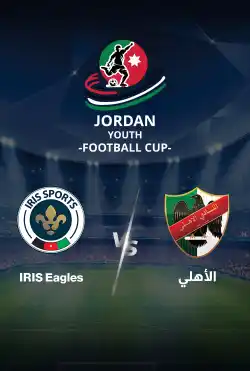 مباريات كأس الاردن للشباب 2024 - الأهلي IRES Eagles VS logo