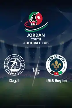 مباريات كأس الاردن للشباب 2024 - VS IRIS Eagles الرمثا logo