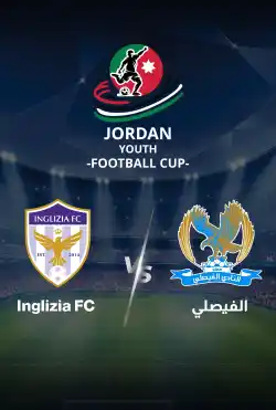 مباريات كأس الاردن للشباب 2024 - VS Inglizia FC الفيصلي logo