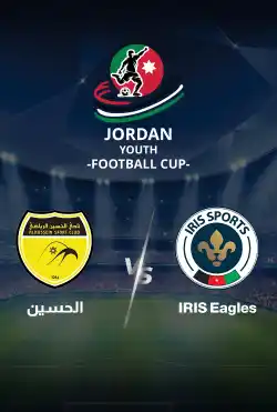 مباريات كأس الاردن للشباب 2024 - VS IRIS Eagles الحسين logo