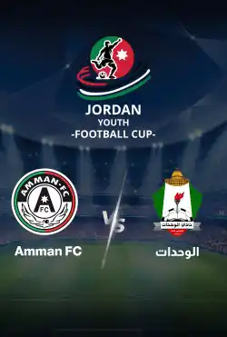 مباريات كأس الاردن للشباب 2024 - VS Amman FC الوحدات logo