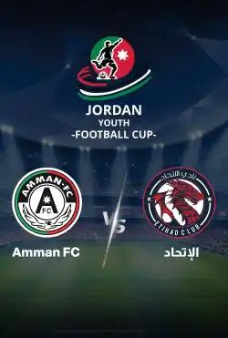 مباريات كأس الاردن للشباب 2024 - VS Amman FC الاتحاد logo