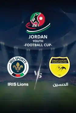 مباريات كأس الاردن للشباب 2024 - الحسين IRIS Lions VS logo