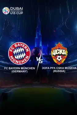 مباريات كأس دبي للقارّات الثامن لكرة القدم تحت 13 عامًا - FC Bayern Munich VS DUFA PFC CSKA logo