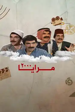 مرايا 2000
