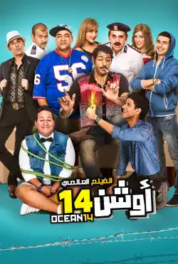 أوشن 14