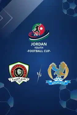 مباريات كأس الأردن للشباب تحت 13 عامًا 2025 - Al Jazeera VS Al Faisaly logo