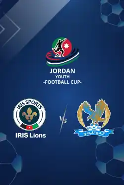 مباريات كأس الأردن للشباب تحت 13 عامًا 2025 - IRIS Lions VS Al Faisaly logo