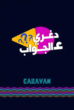 Caravan - Answer directly
