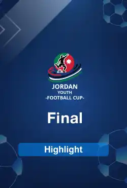 أبرز اللقطات لكأس الأردن للشباب تحت 11 عامًا 2025 - Final logo