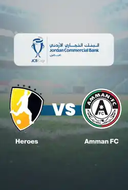 مباريات كأس التجاري للناشئين تحت سن الـ 10 - Heroes VS Amman FC logo