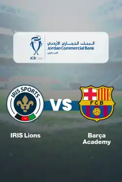 مباريات كأس التجاري للناشئين تحت سن الـ 10 - IRIS Lions VS Barça Academy logo