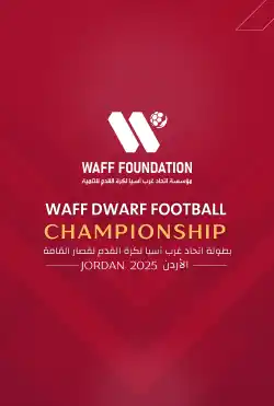 بطولة اتحاد غرب آسيا لكرة القدم لقصار القامة logo