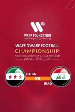 مباريات بطولة اتحاد غرب آسيا لكرة القدم لقصار القامة - Syria VS Iraq logo