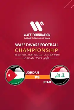 مباريات بطولة اتحاد غرب آسيا لكرة القدم لقصار القامة - Jordan VS Iraq logo