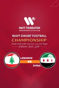 مباريات بطولة اتحاد غرب آسيا لكرة القدم لقصار القامة - Syria VS Lebanon logo