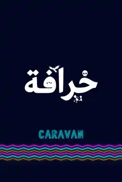 Caravan - Asel Al Khorafeh