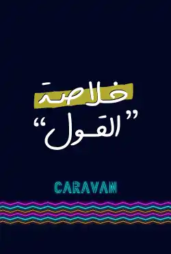Caravan - In conclusion