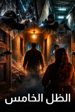 The Fifth Shadow