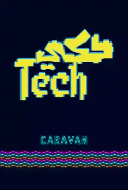 كرفان - حكي Tech