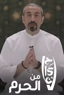 فيلم "إحسان" من الحرم المكي